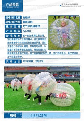 趣味運(yùn)動(dòng)會(huì)道具 歡樂(lè)碰碰球與紡織品上光皂的奇妙結(jié)合